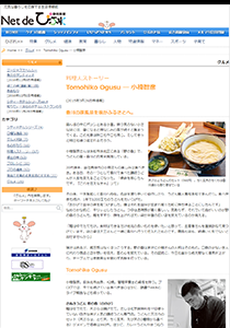 静岡新聞『びぶれ』　料理人ストーリー